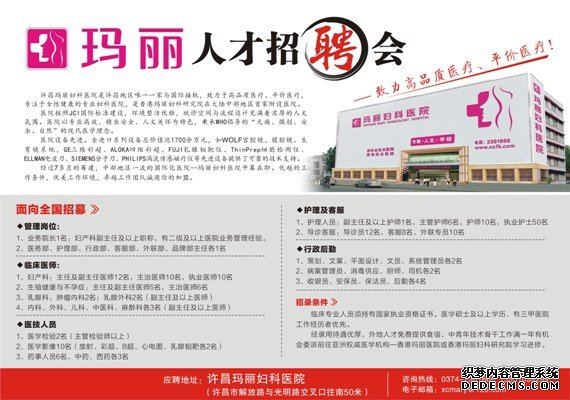 许昌玛丽妇科医院人才招聘会